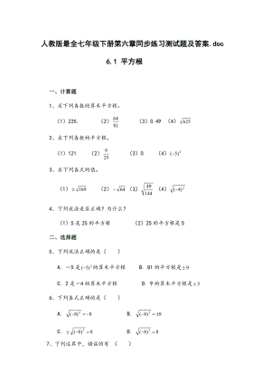 人教版最全七年级下册数学第六章同步练习测试题及答案.doc