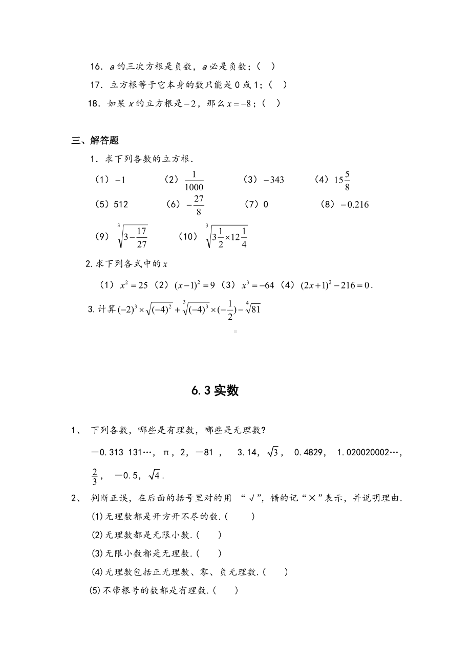 人教版最全七年级下册数学第六章同步练习测试题及答案.doc_第3页