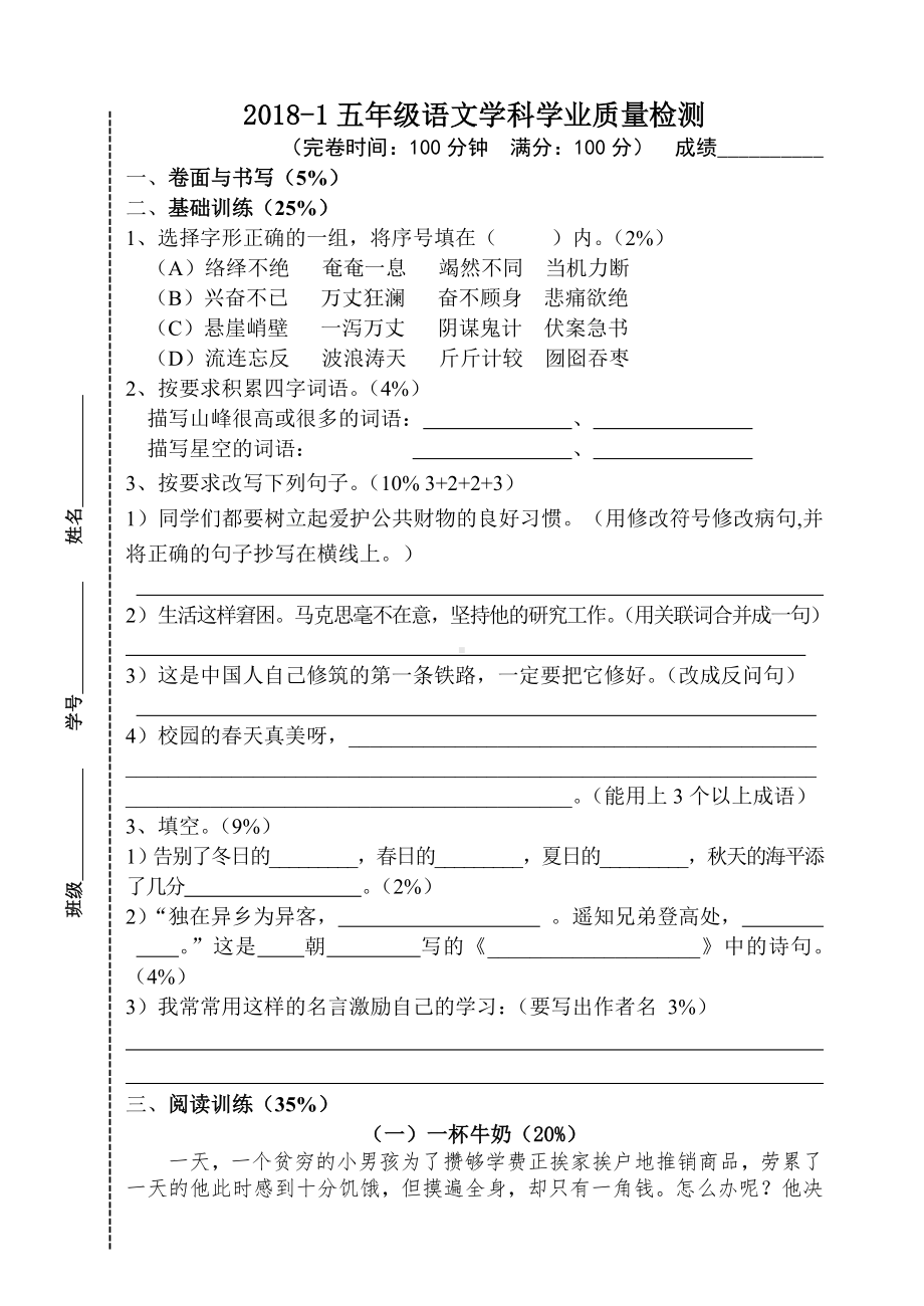 上海小学五年级语文期末试卷及答案.doc_第1页