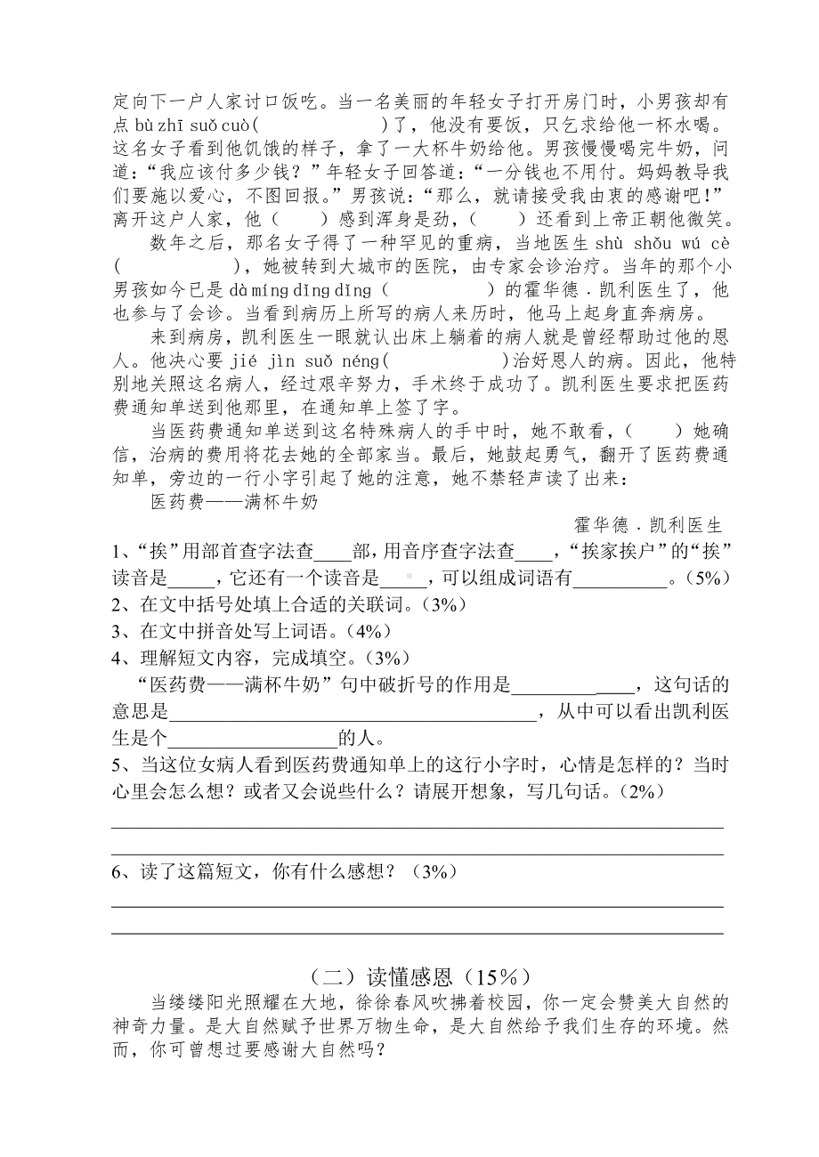 上海小学五年级语文期末试卷及答案.doc_第2页