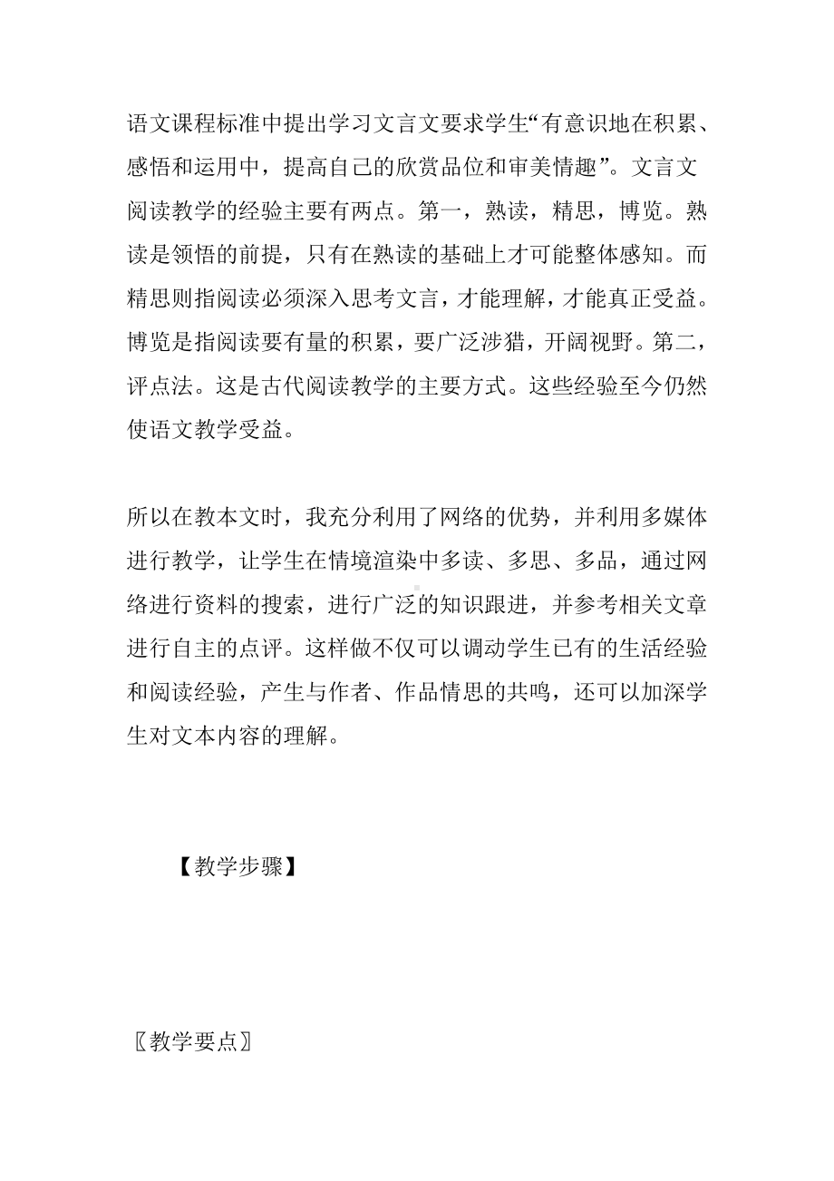 《与朱元思书》教学案例及反思.doc_第2页