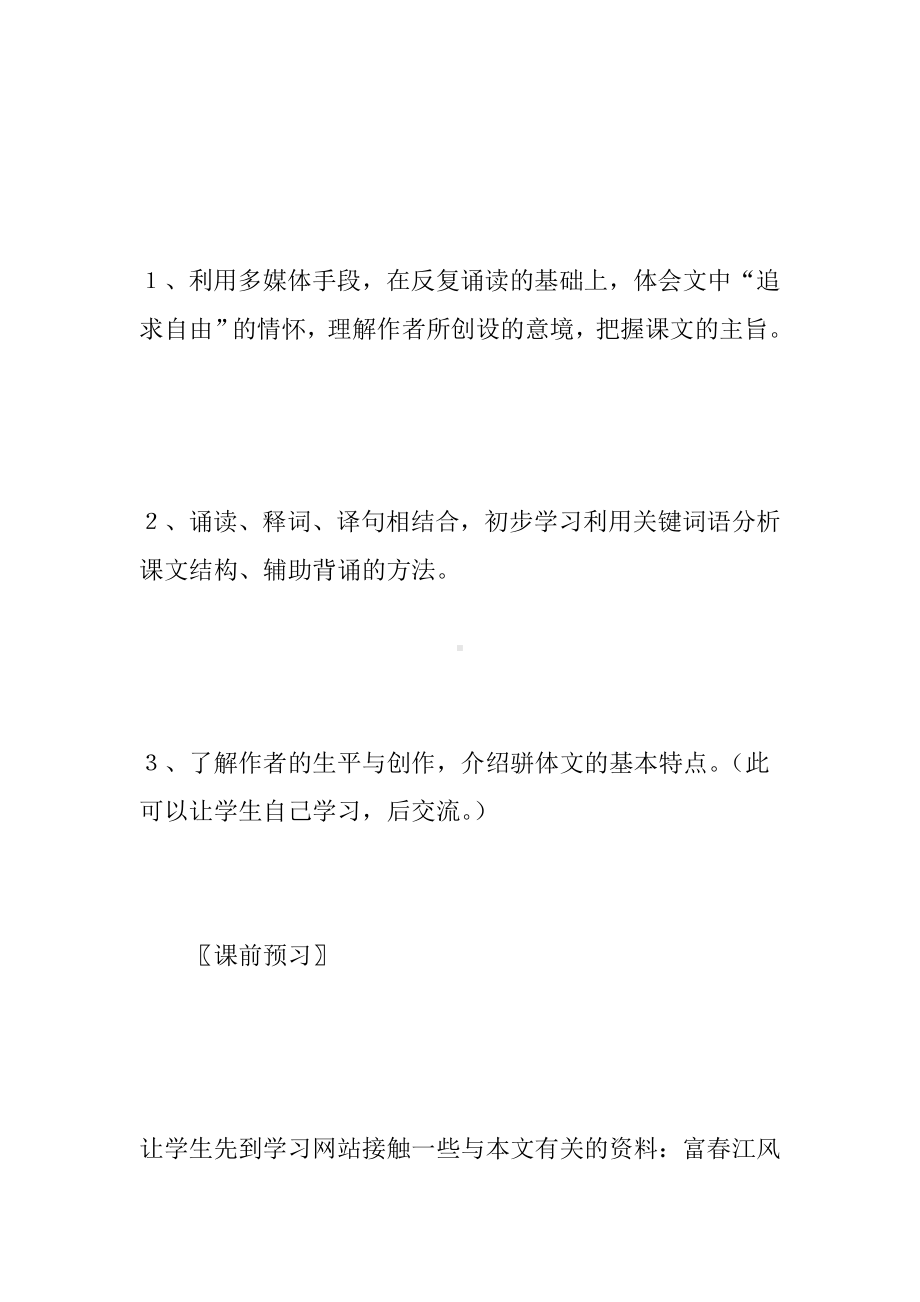 《与朱元思书》教学案例及反思.doc_第3页