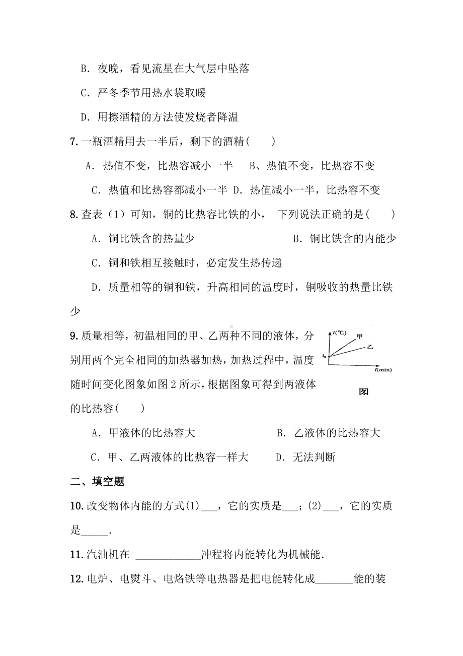 九年级物理内能与热机单元测试题.doc_第2页