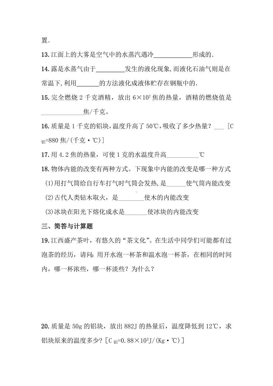 九年级物理内能与热机单元测试题.doc_第3页