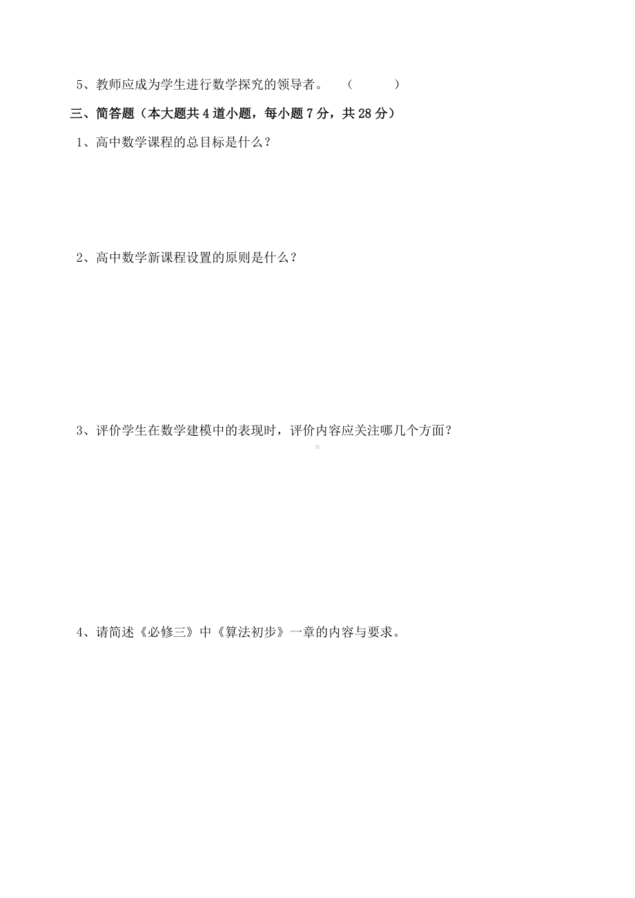 2020高中数学新课标测试模拟试卷及答案(两套).doc_第2页