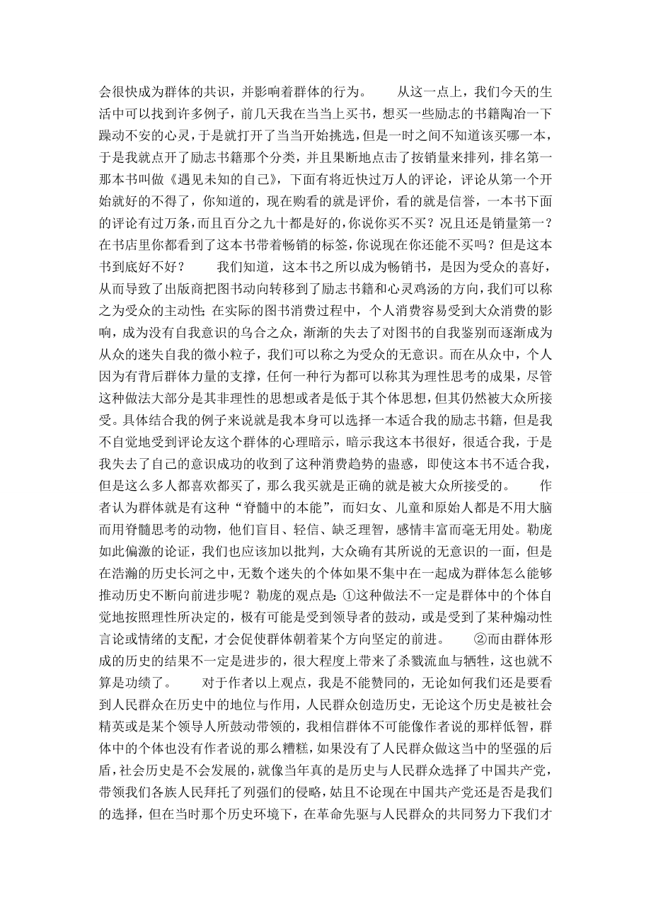 乌合之众读后感.doc_第2页