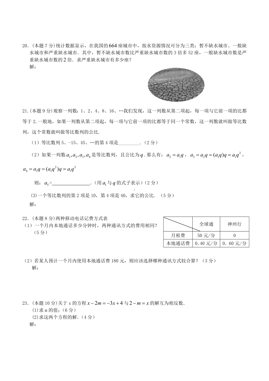 人教版七年级上册期中数学测试卷.doc_第3页