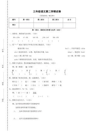 三年级第二学期期末考试试卷(语文).doc