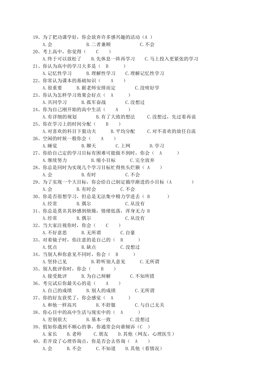 学习心理调查报告.doc_第2页