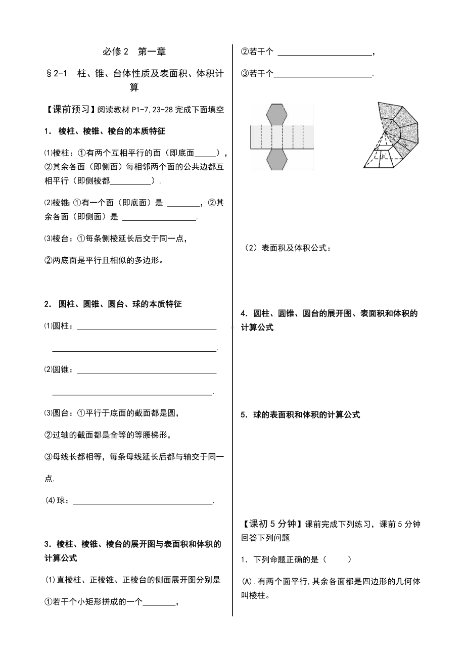 人教版高中数学必修二全册导学案.docx_第1页