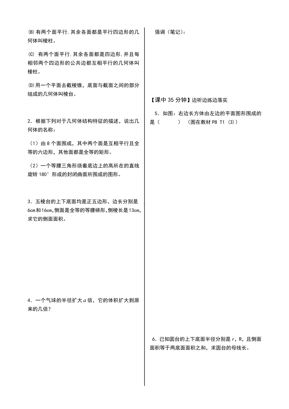 人教版高中数学必修二全册导学案.docx_第2页