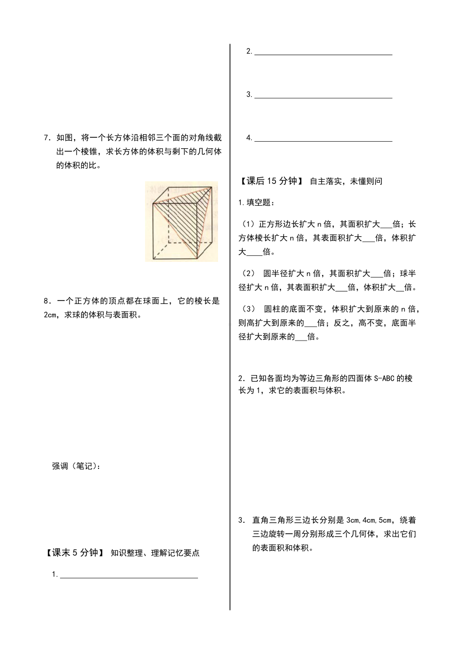 人教版高中数学必修二全册导学案.docx_第3页