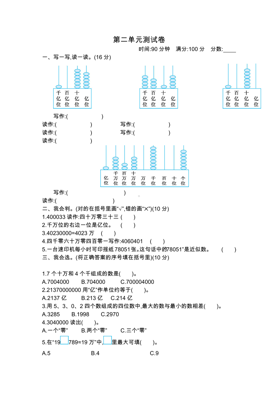 2020年苏教版四年级下册数学-第二单元测试题-(含答案).docx_第1页