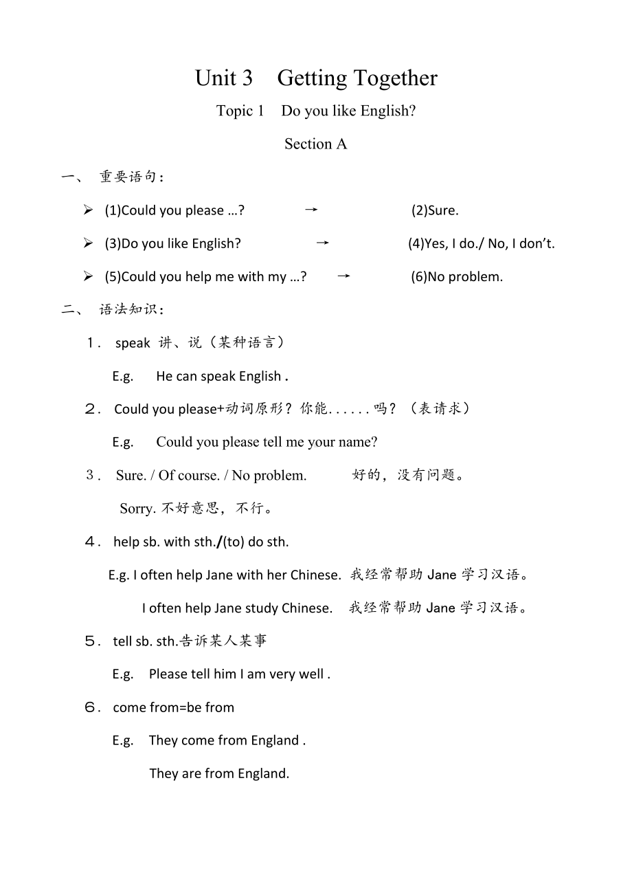 仁爱版七年级英语(上)第3单元全部知识点.docx_第1页