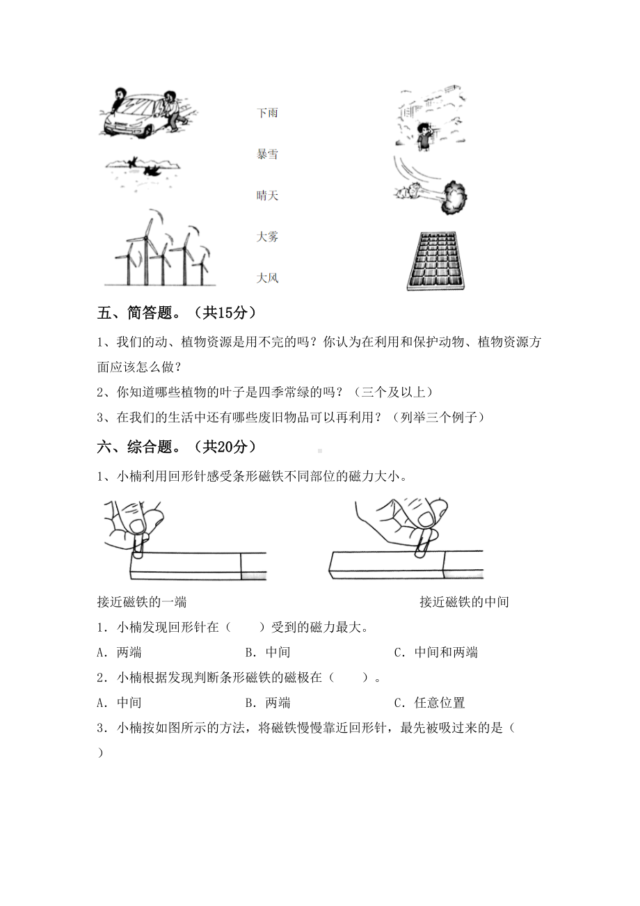 二年级科学下册期末试卷及答案.doc_第3页