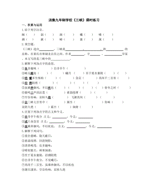 《三峡》同步练习题及答案.doc