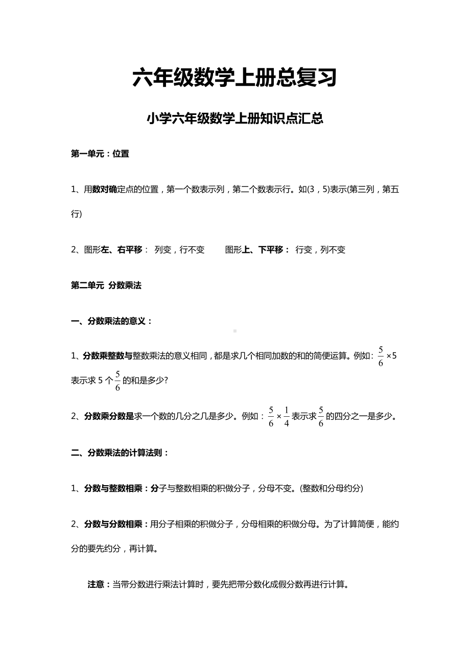 人教版六年级数学上册总复习资料知识点.doc_第1页