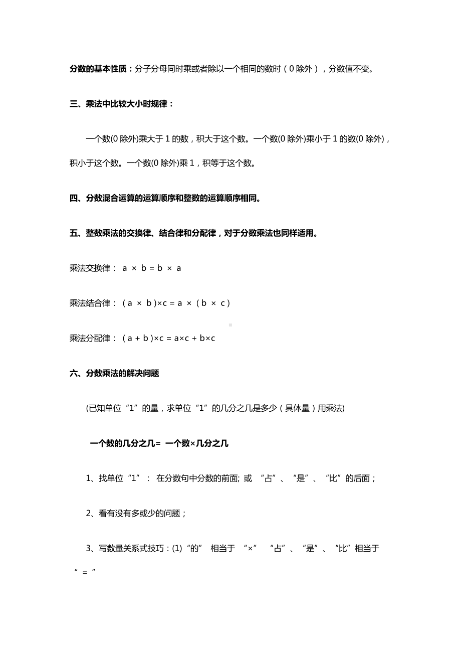 人教版六年级数学上册总复习资料知识点.doc_第2页