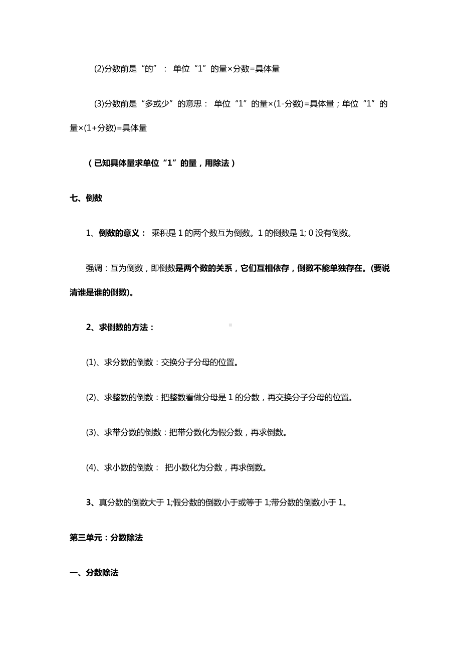 人教版六年级数学上册总复习资料知识点.doc_第3页