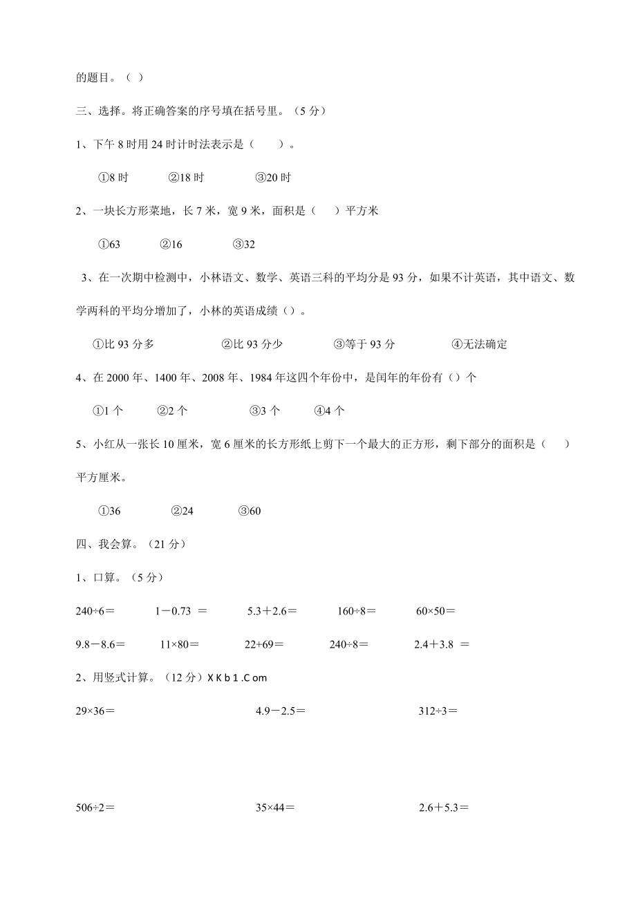 2020人教版三年级升四年级分班考试数学模拟试卷及部分答案(三套).doc_第2页