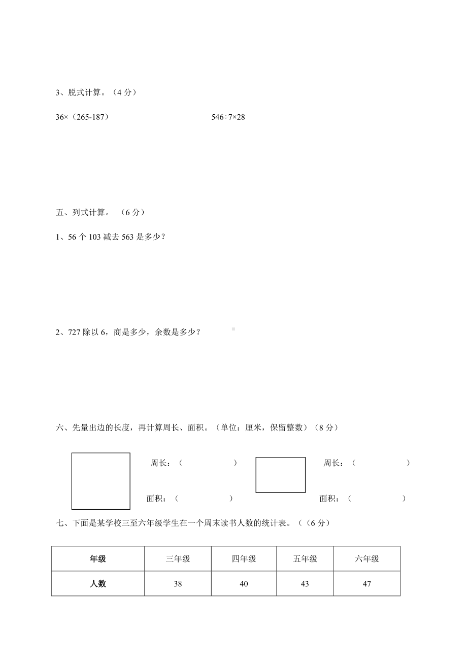 2020人教版三年级升四年级分班考试数学模拟试卷及部分答案(三套).doc_第3页