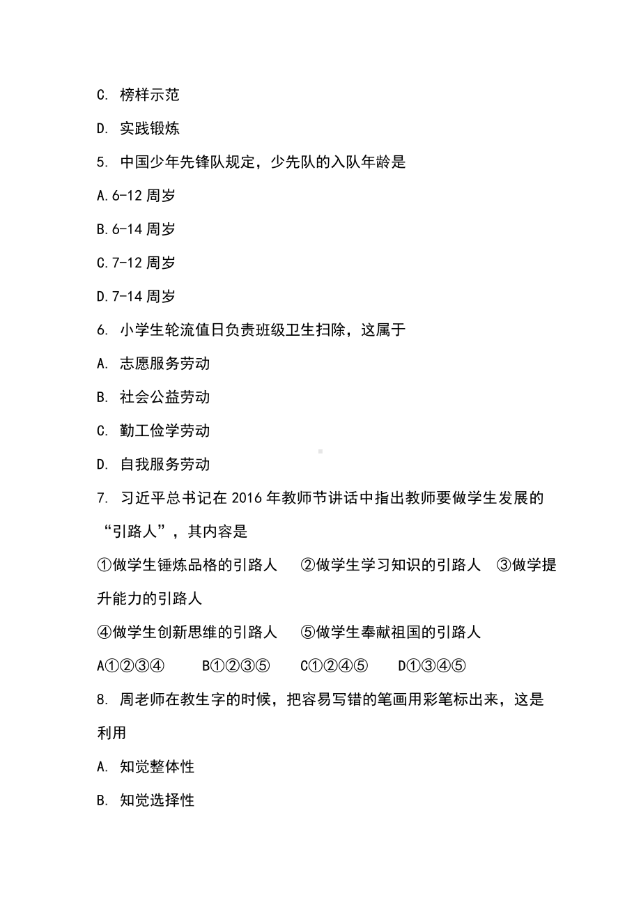 2019年小学教师资格证教育知识与能力真题及答案.docx_第3页