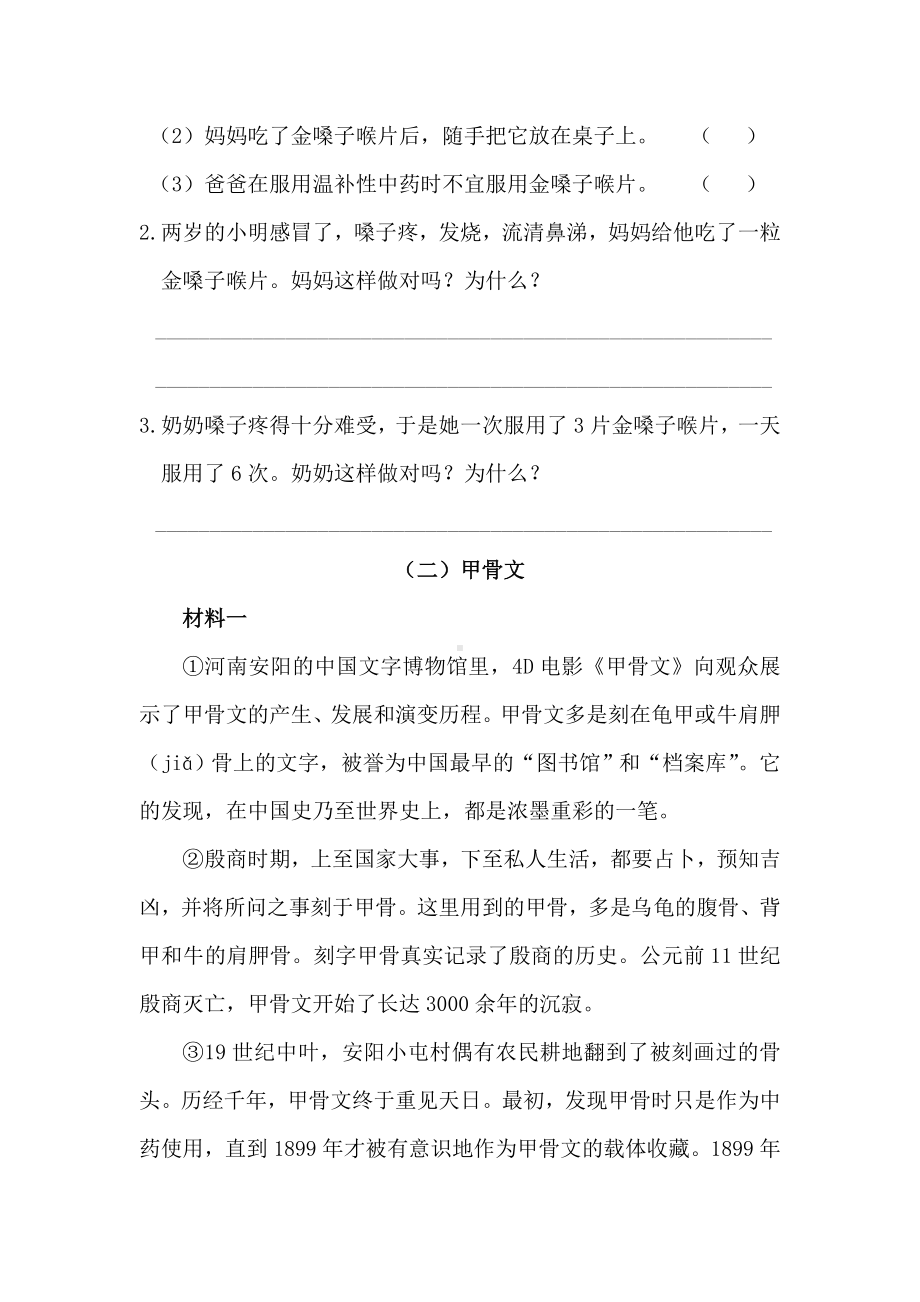 （小学语文）非连续性文本阅读练习题(附答案).doc_第2页