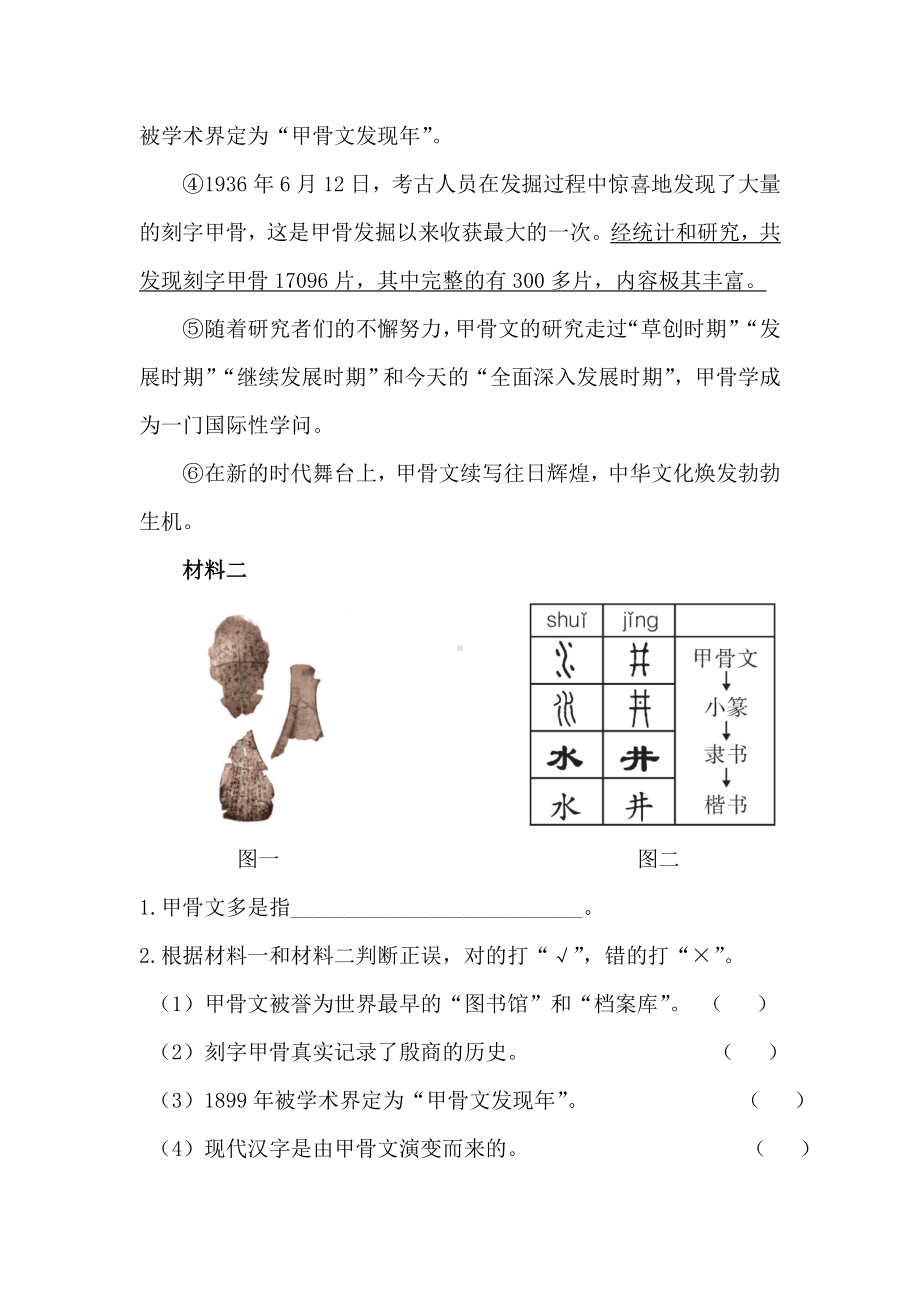 （小学语文）非连续性文本阅读练习题(附答案).doc_第3页