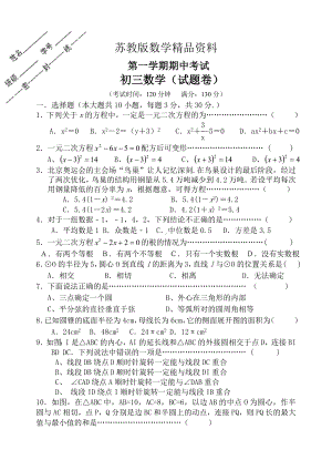 （苏科版）九年级上数学期中试卷含答案.doc