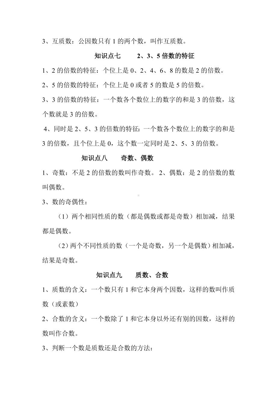 人教版六年级数学下册数与代数知识点归纳及经典练习题.doc_第3页