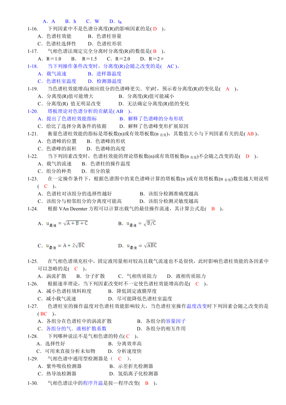 《仪器分析》总练习题解析.doc_第2页