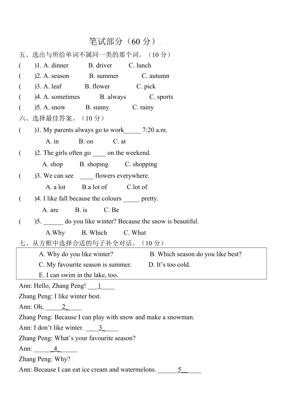 人教版PEP五年级下册英语第一二单元测试题.doc_第3页