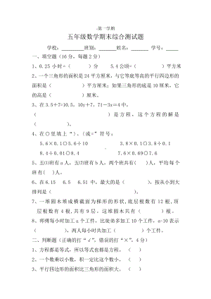 人教版五年级第一学期数学期末试卷.doc