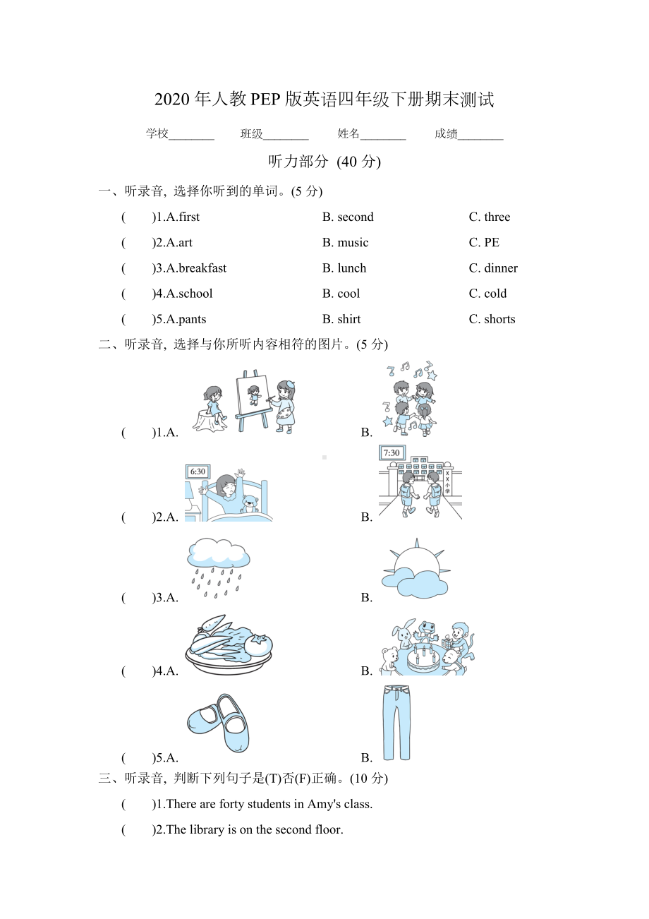 人教PEP版四年级下册英语《期末测试题》(含答案).doc_第1页