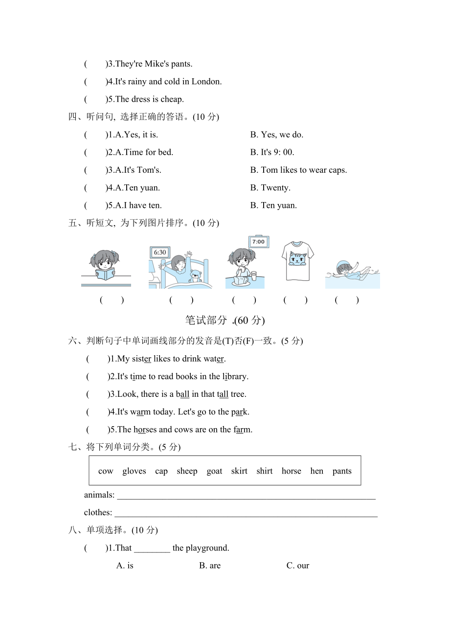 人教PEP版四年级下册英语《期末测试题》(含答案).doc_第2页