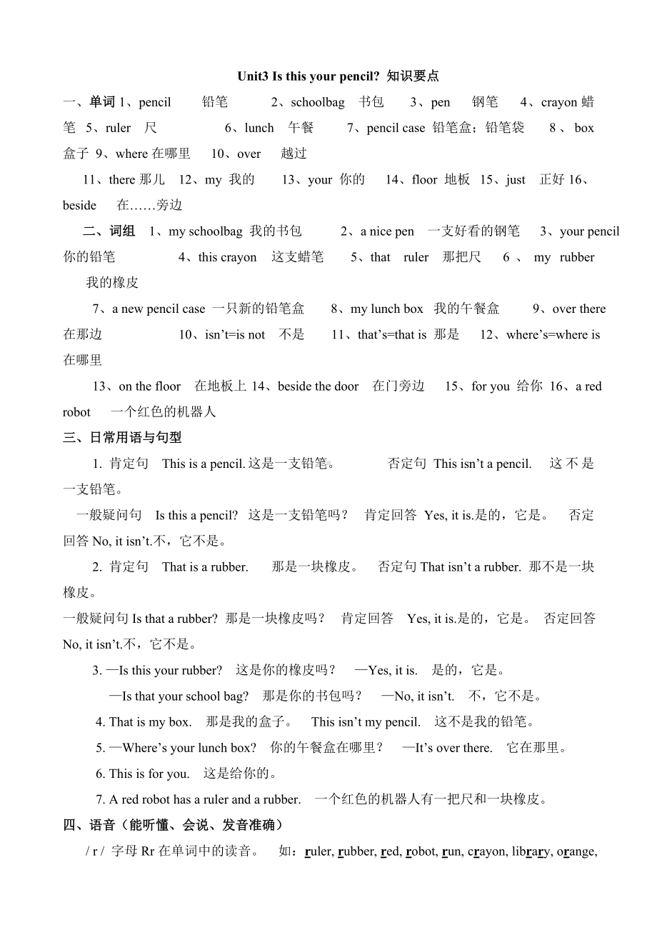 三年级下册英语素材知识点归类-译林版.doc_第3页