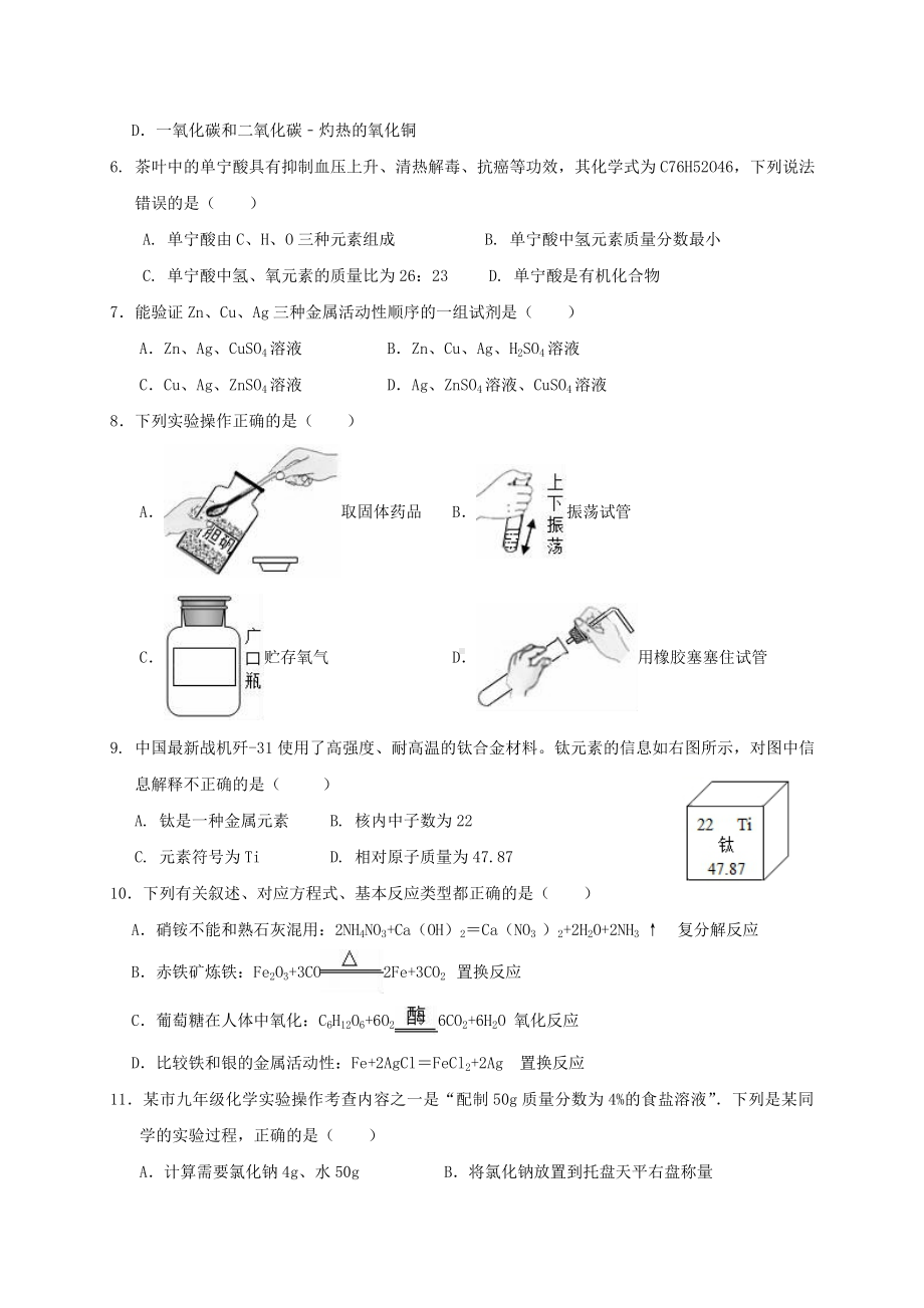 2020年南通市中考化学模拟试题与答案.doc_第2页