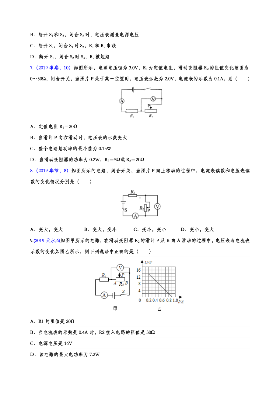 2019年中考物理试题分类汇编-动态电路专题(试题版).doc_第3页