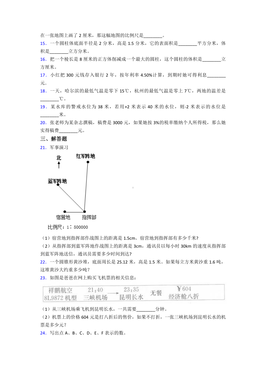 2020年长沙市小学六年级数学下期中试卷(附答案).doc_第2页