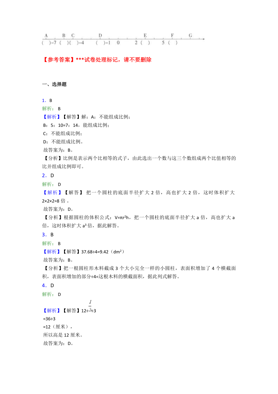 2020年长沙市小学六年级数学下期中试卷(附答案).doc_第3页