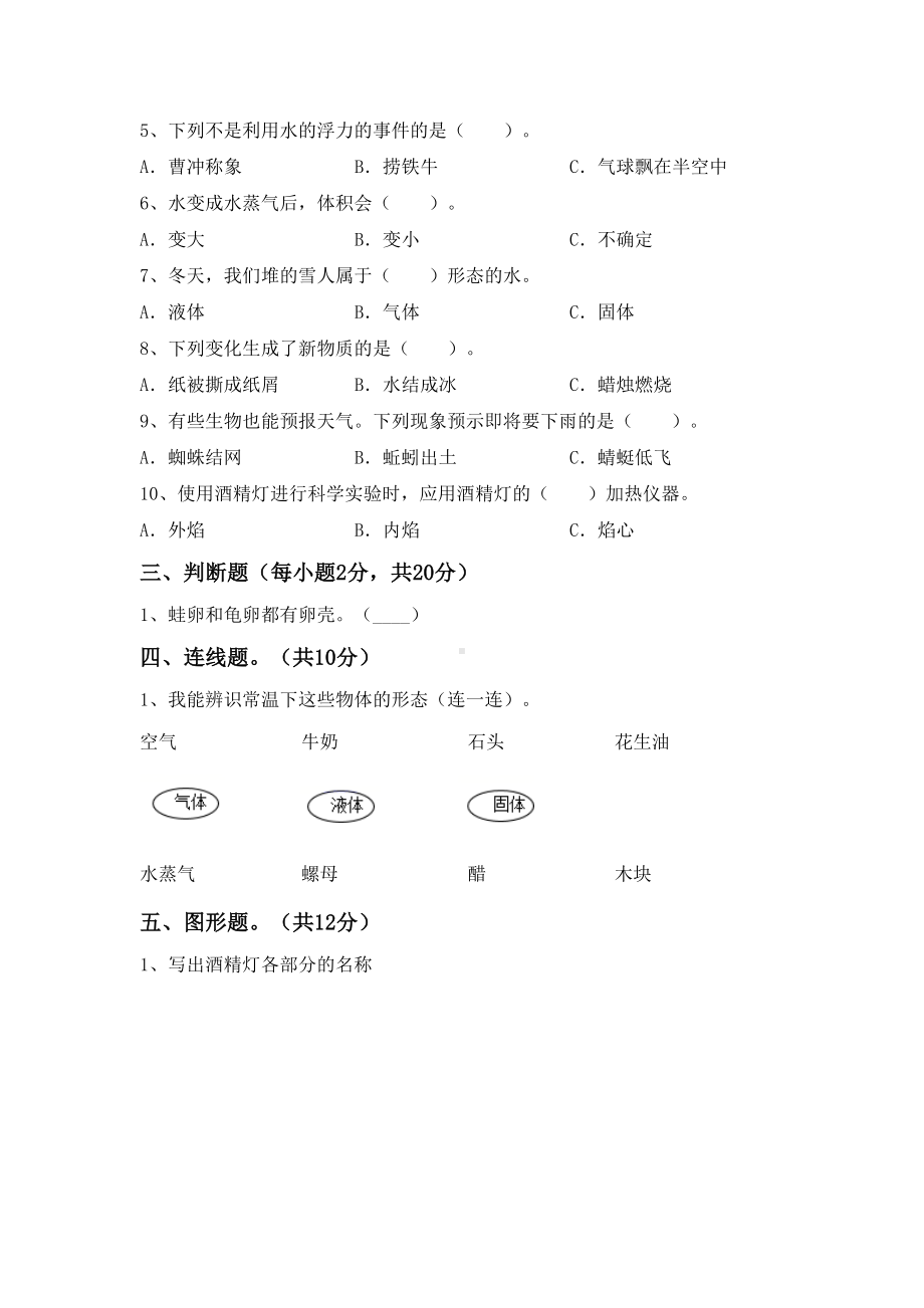 2021年人教版三年级科学上册期中试卷（带答案）.doc_第2页