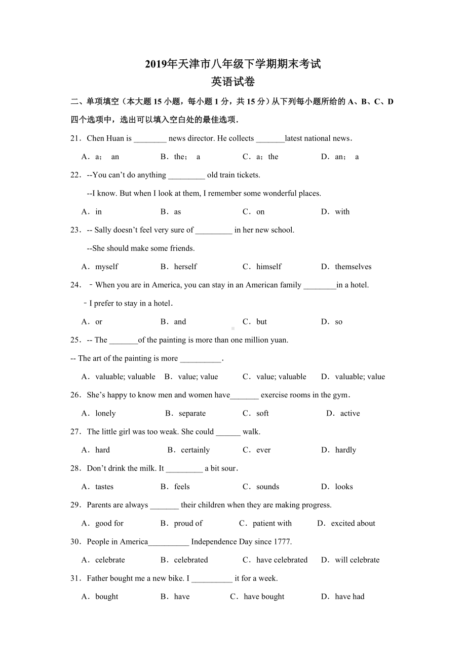 2019年天津市南开区八年级下学期期末考试英语试卷+答案.docx_第1页