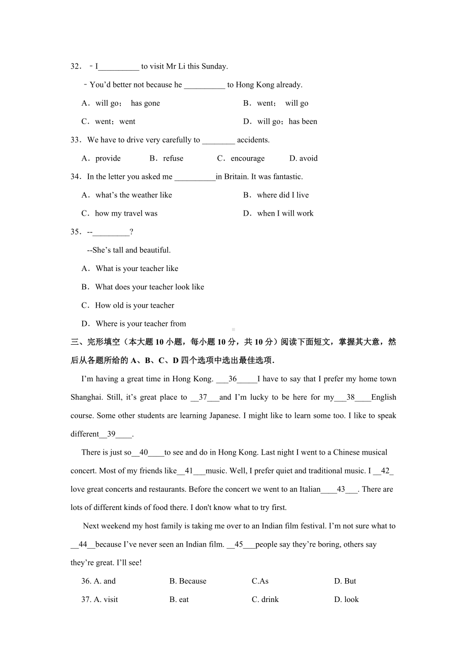 2019年天津市南开区八年级下学期期末考试英语试卷+答案.docx_第2页