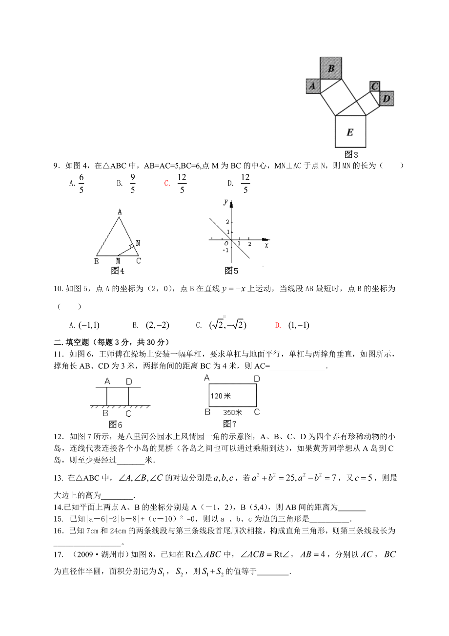 人教版八年级数学下册勾股定理单元测试卷.doc_第2页