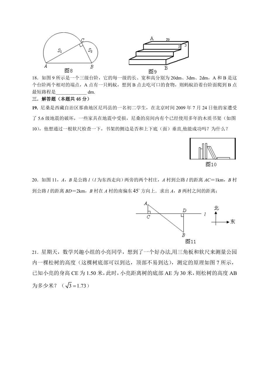 人教版八年级数学下册勾股定理单元测试卷.doc_第3页