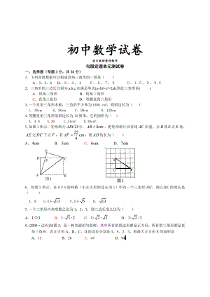 人教版八年级数学下册勾股定理单元测试卷.doc