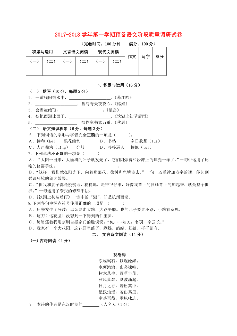 上海市浦东新区六年级语文上学期阶段质量调研(期中)试题-沪教版.doc_第1页