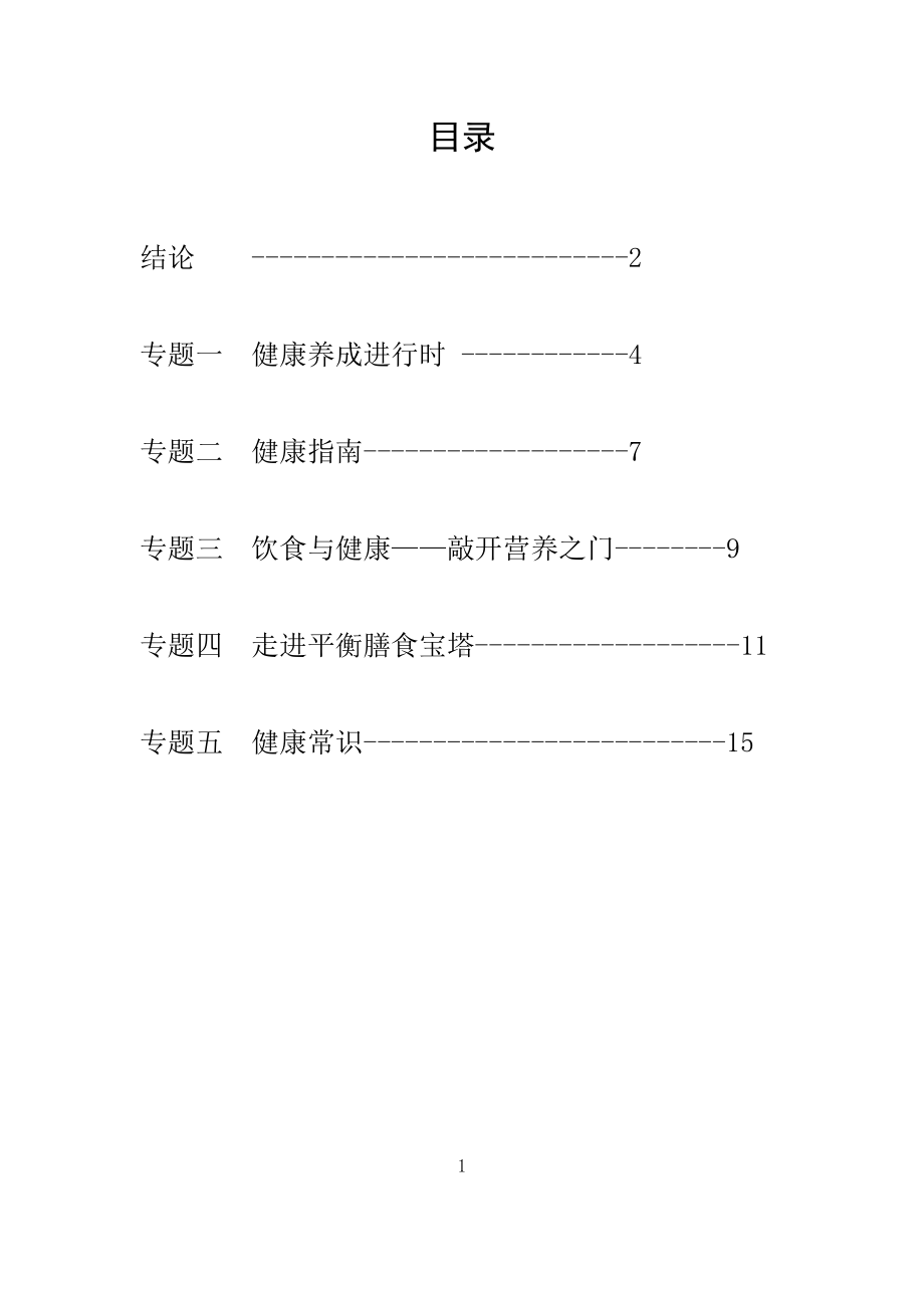 (整理)高中生物校本教材.doc_第2页