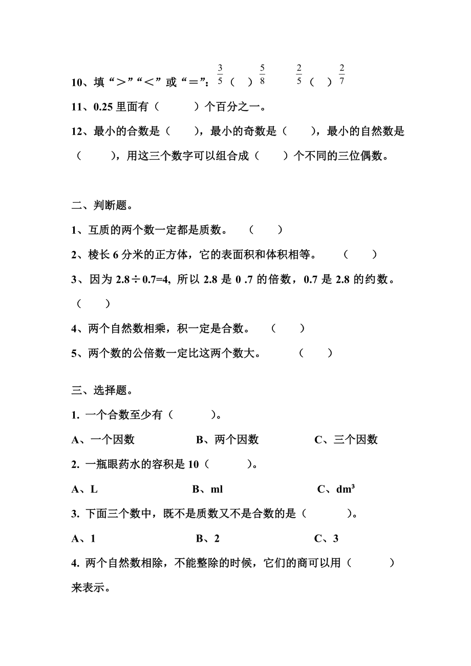 人教版小学五年级数学下册期中试题共三套.doc_第2页