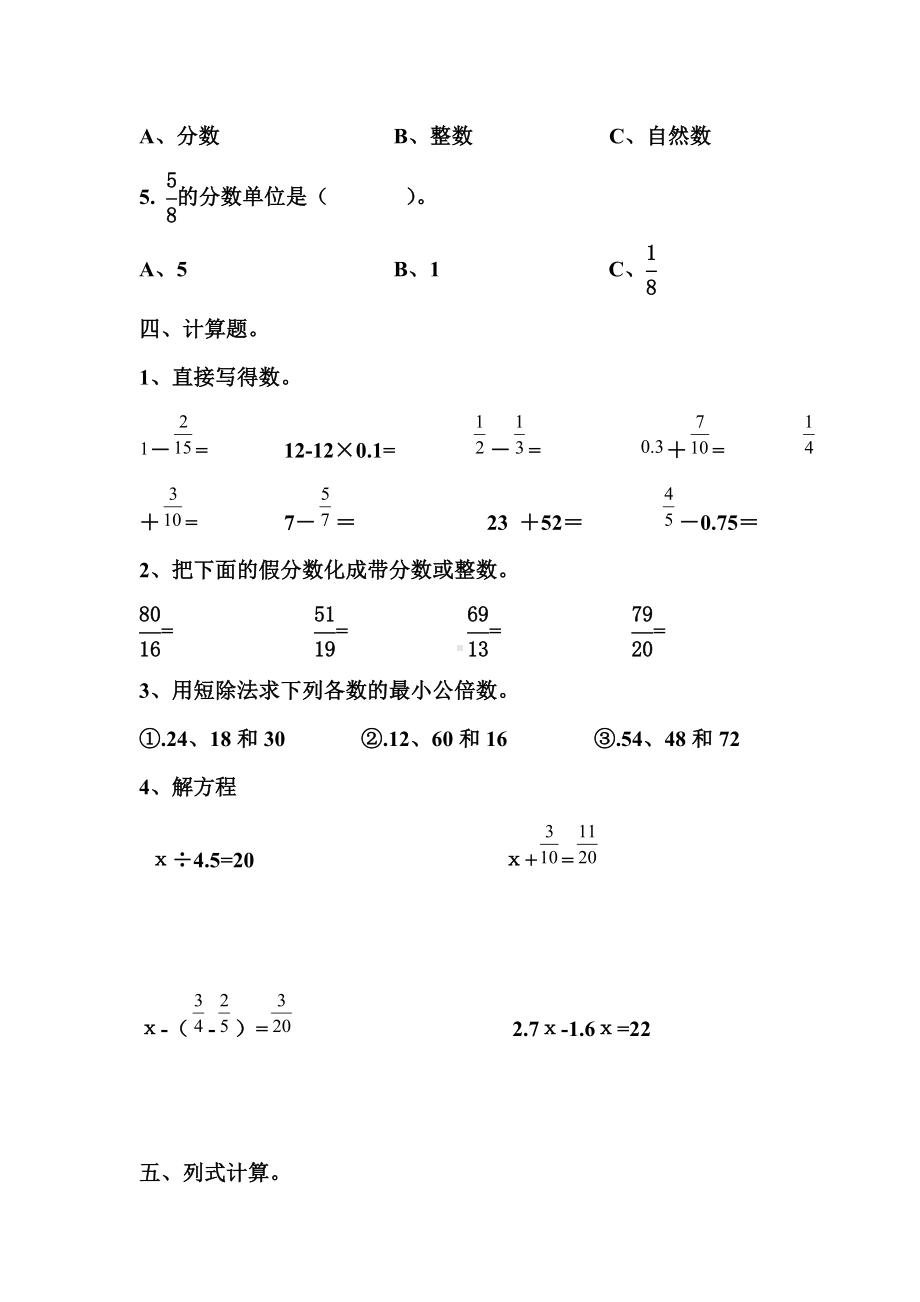 人教版小学五年级数学下册期中试题共三套.doc_第3页